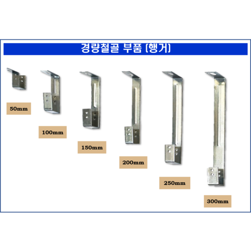 경량철골 TOP01