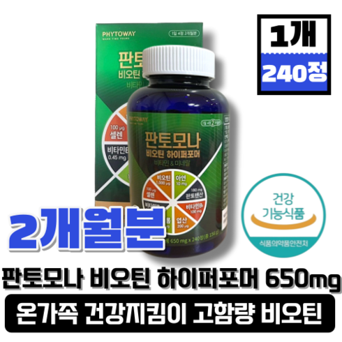 [본사정품][당일출고] 판토모나 비오틴 하이퍼포머 650mg 240정 복합 건강기능식품 미네랄 섭취 L시스틴 피로회복 모발강화 영양섭취 부모님 와이프 선물 셀렌 크롬 주원료, 1개