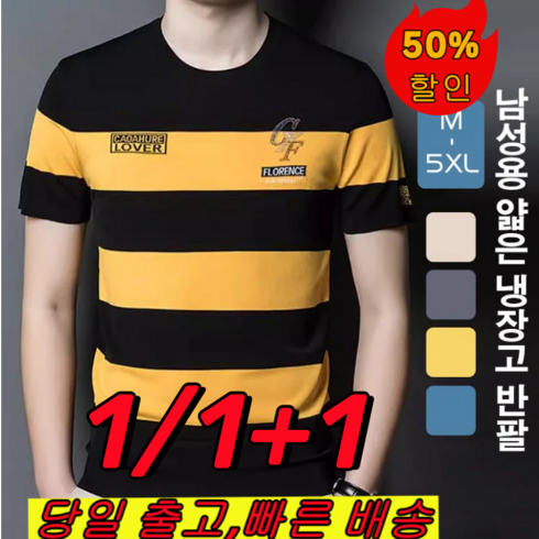 1/1+1 남자 얇은 냉감 남성 티셔츠 중년남성 티셔츠 남성쿨론반팔티 작업복반팔티