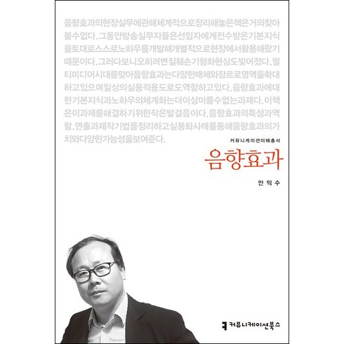 음향효과, 커뮤니케이션북스