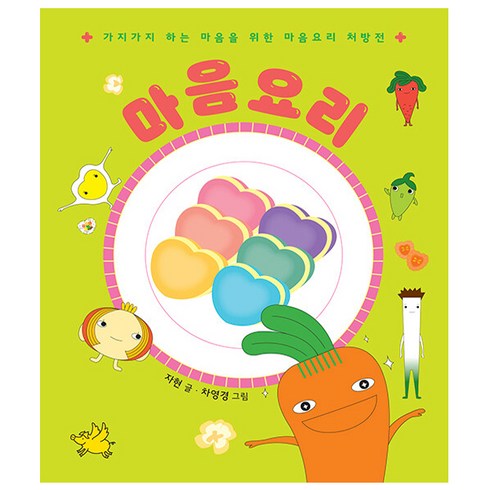 마음요리 특별판
