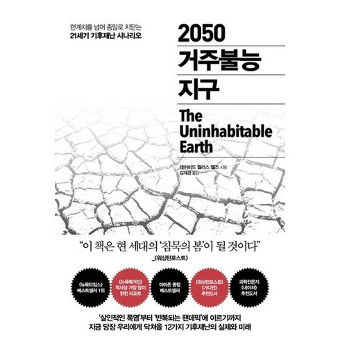 2050거주불능지구 - 추수밭 2050 거주불능 지구, 없음