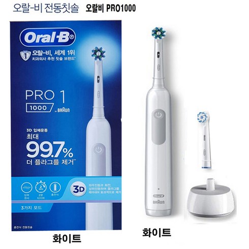 2024년 가성비 최고 오랄비pro2500화이트 - 브라운 오랄비 PRO1000 전동칫솔 성인용 충전식 회전식 강도조절 3단계 충치 미백 잇몸 케어 모두를 버튼 하나로, 오랄비 PRO1000(화이트)