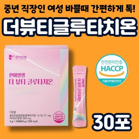 셀게이트 더 화이트 글루타치온 1개월분 - 글루타치온분말 클루타치온 가루 분말 스틱 DSM 비타민시 히비스커스 피쉬콜라겐 현대인 여성 중년 30포, 1개, 60g