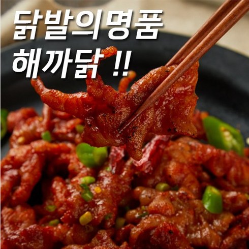 직화구이 무뼈닭발 150gX9팩 - 해까닭 매운 직화구이 무뼈닭발 1kg(7~8인용) 뼈없는 양념 불닭발 술안주 및 야식최고 간편조리 캠핑음식, 1kg, 1개