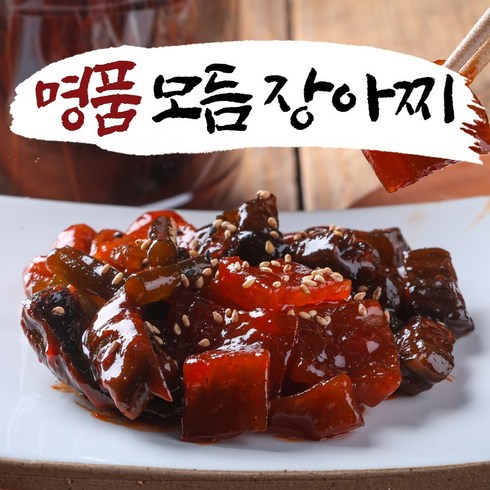 된장무장아찌 - 수제반찬 된장 양념 깻잎장아찌 김짱아찌 매실장아찌 무침 간장무장아찌 밑반찬 세트 가정식반찬 500g, 1.모듬 장아찌, 고급옹기포장, 1kg, 1개