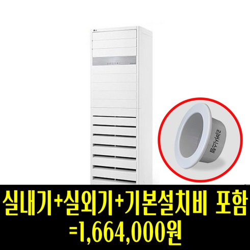 2024년 가성비 최고 pw0833r2sf진성 - LG 냉난방기 스탠드 인버터 냉온풍기 23평형 PW0833R2SF 특급설치 리버시스템 홀캡