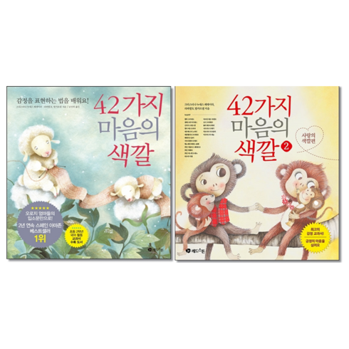 42가지 마음의 색깔 1-2 (전2권) 세트 + 미니수첩 증정