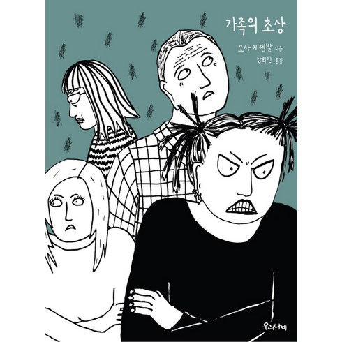 오사게렌발 - 가족의 초상, 우리나비