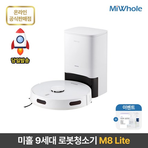 샤오미 로봇청소기 9세대 미홀 M8 Lite 물걸레로봇청소기 자동충전 자동먼지비움 스테이션포함 추락방지 고성능LDS센서 전용앱연동