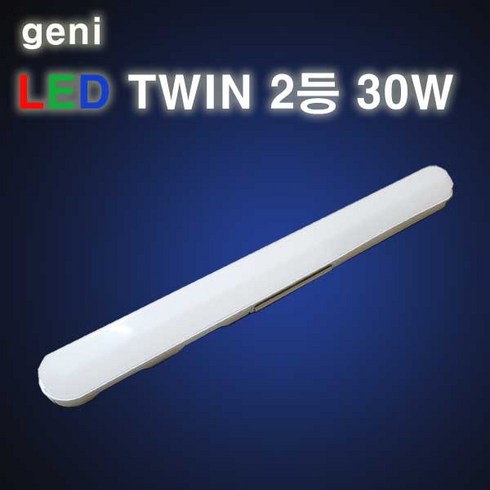 GENI LED 형광등 30W 주광색 트윈등 일자등 30W LED등기구, 주광색(6500K)