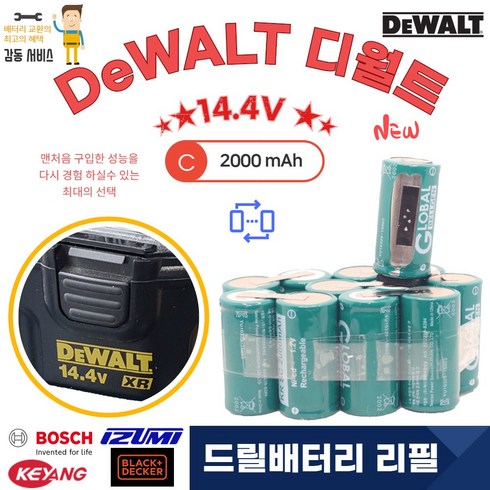 [DEWALT] 디월트 충전 드릴배터리리필 교환 DW XR 14.4V 2000mAh POWER Ni-CD 1SET, 1개, 1개