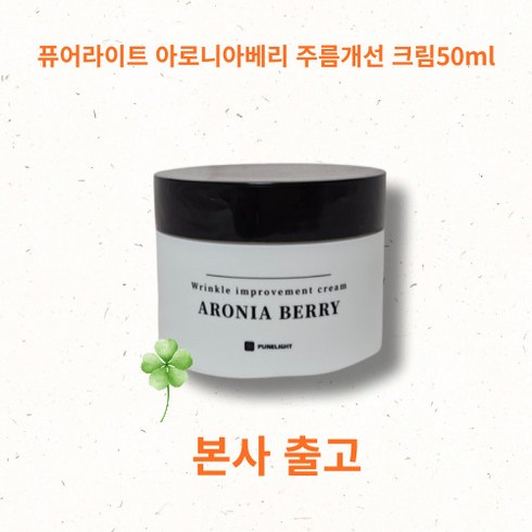 퓨어라이트 아로니아베리 주름개선 크림, 50ml, 2개