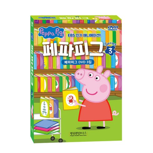 페파피그dvd - 2022 페파피그 시즌3 (Peppa Pig) 10종(DVD+CD)세트(우리말/영어/중국어) 유아영어 어린이영어 페파피그DVD