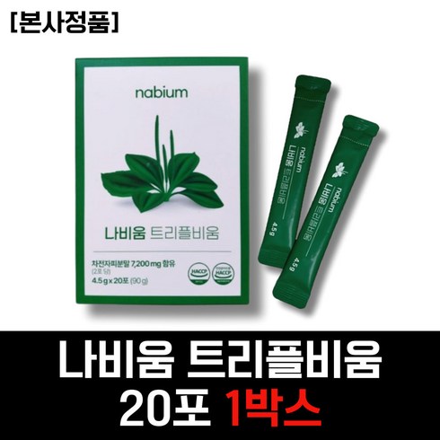 나비움 트리플비움 차전자피 식이섬유 곡물 발효 효소 유산균 자전차피 30대 40대 직장인 여성 여자 50대 60대 중년 시니어 주부 추천 선물