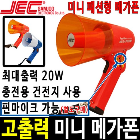 2023년 가성비 최고 sjm-820 - SJM-820SW 메가폰 앰프 엠프 마이크 휴대용스피커, 적색