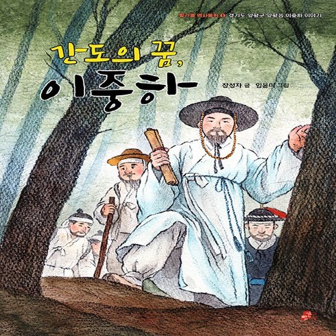 NSB9791191864144 새책-스테이책터 [간도의 꿈 이중하] --빨간콩 역사동화 1-빨간콩-장성자 지음 임윤미 그림-국내창작동화-20221031, 간도의 꿈 이중하