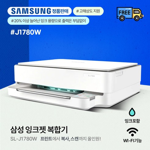 삼성복합기잉크젯 - 삼성전자 가정용 WiFi 무선 컬러 잉크젯 복합기 SL-J1780W + 잉크