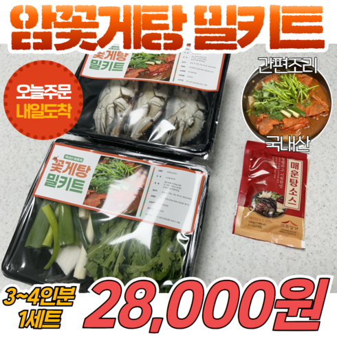 꽃게탕밀키트 - 경영푸드 국내산 봄 알배기 암꽃게탕 밀키트, 1세트, 600g