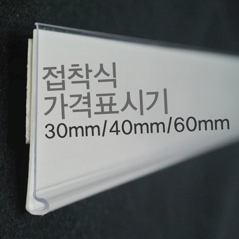 피오피나라 접착식라벨홀더, 40mm/흰색/10개입, 1개, 화이트
