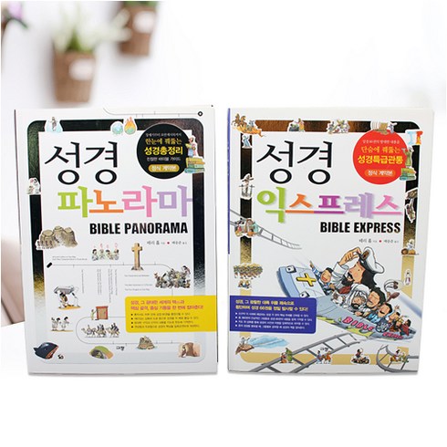 규장 성경가이드북 4종 성경파노라마 익스프레스 특급교사 내비게이션, 2.성경가이드북 - 익스프레스