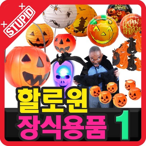 스투피드 할로원 가랜드 장식, 해골, 1개