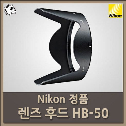 니콘 정품 후드 HB-50(AF-S VR 28-300/3.5-5.6G), 니콘 정품 후드 HB-50, 1개