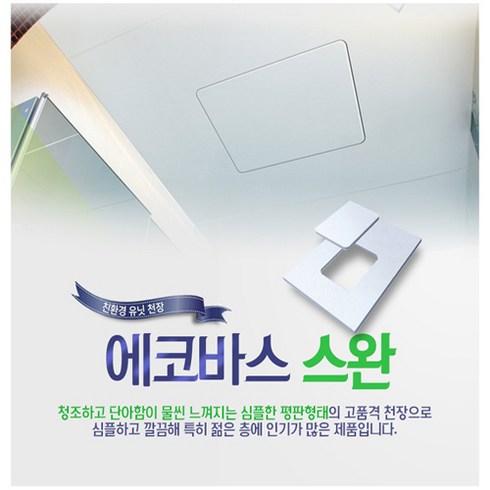 욕실천장재 TOP01