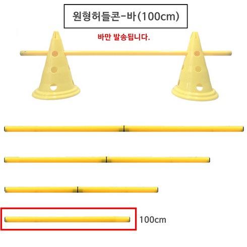 젤존 원형허들콘/축구훈련 축구트레이닝 애견훈련용품 어질리티 애견허들, 젤존-