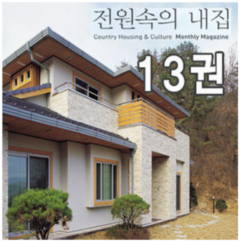 주택문화사 전원속의 내집 13개월 정기구독권 주거문화 전원주택 조경 DIY