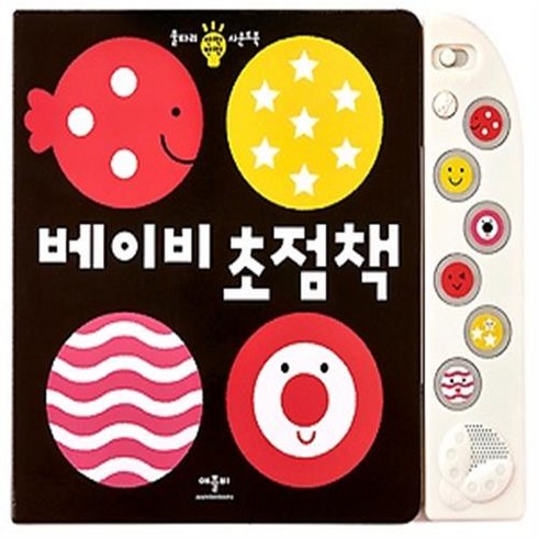 애플비북스 베이비 초점책-울타리 반짝반짝 사운드북