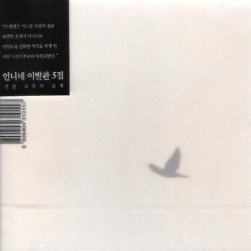 (CD) 언니네 이발관 - 5집 가장 보통의 존재, 단품