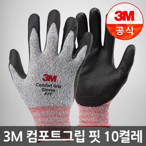 3m - 3M 쓰리엠 코팅작업장갑 컴포트그립 핏 미디엄, 10개