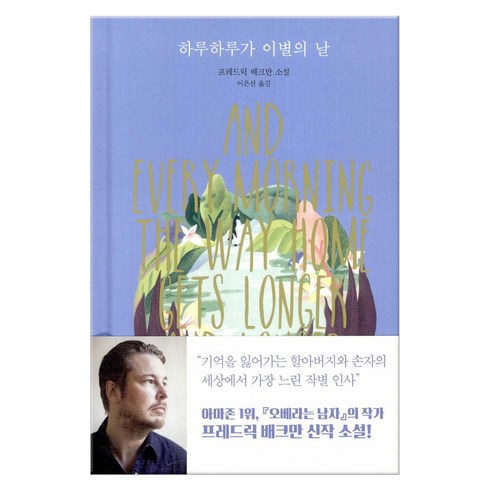 하루하루가 이별의 날 (마스크제공), 다산책방, 단품