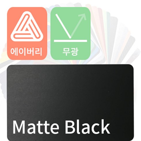 에이버리 자동차랩핑지 차량용시트지 무광 모음 [1520mm x 500mm], 블랙, 1개