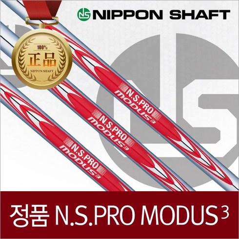[니폰샤프트]NS PRO MODUS 모듀스 투어120 스틸샤프트, #6(39.0)