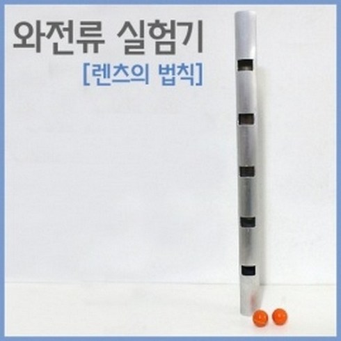 렌츠의법칙 TOP01