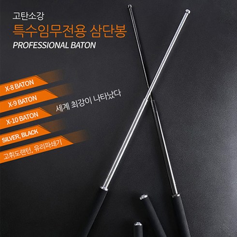 호신용 삼단봉 고탄소강 - 고탄소강 삼단봉X-9 (63.5cm) 블랙, 1개