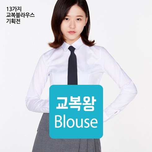 교복왕 TOP01