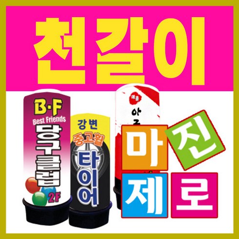 간판천갈이 TOP01