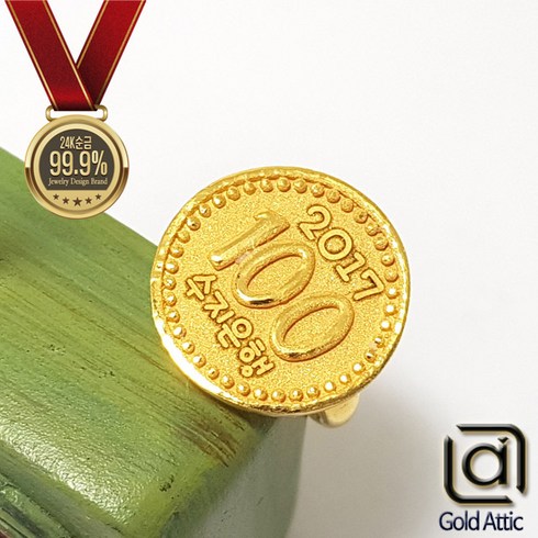 돌백일반지 - 골드에틱 순금 행운 100원 백일반지 돌반지