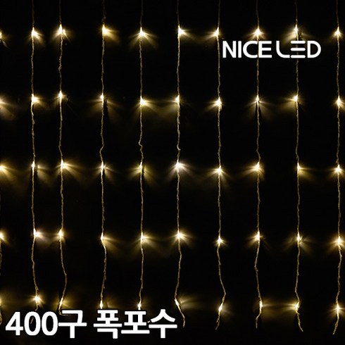 2023년 가성비 최고 폭포수전구 - 나이스엘이디 LED400구 폭포수라이트 [점멸코드증정], LED400구 폭포수라이트 |웜화이트|