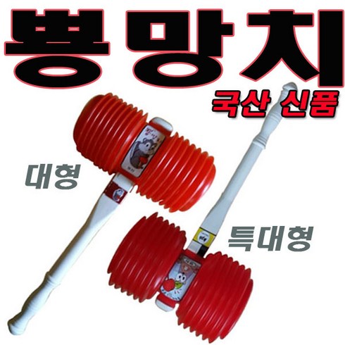 뿅망치 TOP01