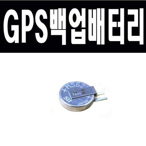 유원디지탈 GPS백업배터리 정품Seiko MS621F