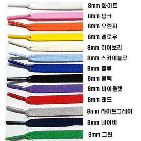 에이스 신발끈 폭8mm*길이120cm 평끈
