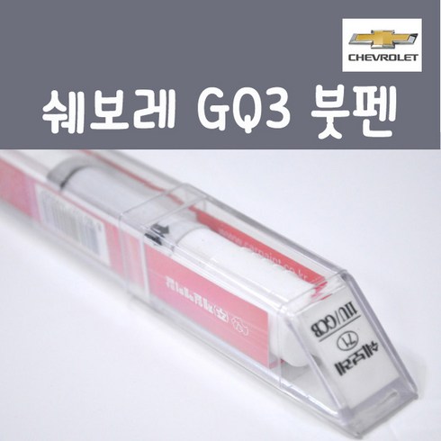 쉐보레 GQ3 붓펜 카페인트, 1개, 8ml