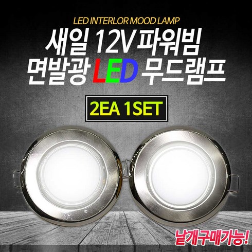 새일 각도조절 면발광 LED 무드램프 캠핑용 트렁크 무드등, 선택01_새일 무드램프 1개, 1개