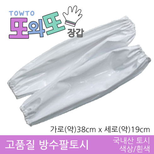 방수토시 TOP01