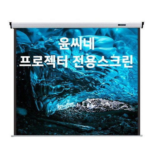 clr스크린 - 윤씨네 가벼운 설치가 쉬운 반자동 버퍼스크린 빔프로젝터 빔프로젝트 빔스크린 프로젝터스크린, 02) 반자동 버퍼스크린 프로젝트 빔스크린 80인치