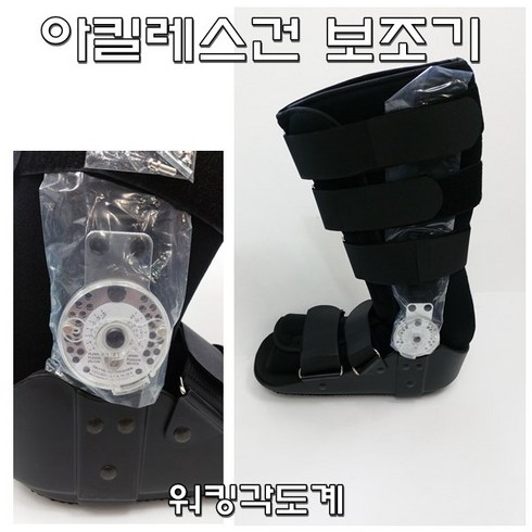 아킬레스건보조기 TOP01